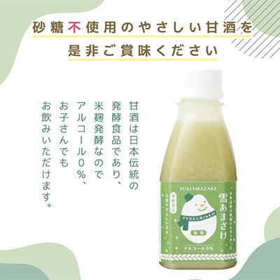 【北海道浦臼町】静川農園　米麹の甘酒6本セット(抹茶)