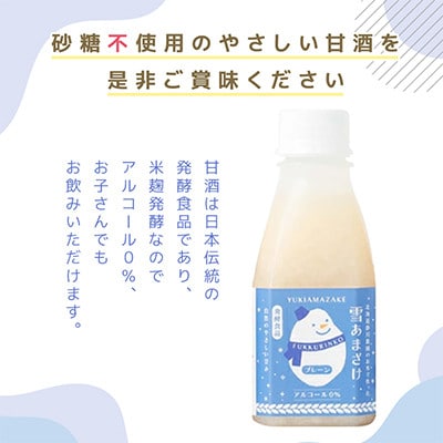 【北海道浦臼町】静川農園　米麹の甘酒6本セット(プレーン)