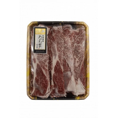 【北海道浦臼町】神内和牛あか肩ロース薄すき焼き400g×1パック