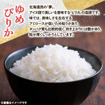 【毎月定期便】浦臼町産　ゆめぴりか(精米)10kg　特A　お米全3回
