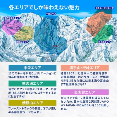 2024-25 志賀高原スキー場共通リフト券 シーズンパス大人1名[53710379]