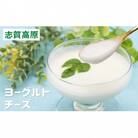 志賀高原で育った ほんわかヨーグルト・チーズセット[53710325]