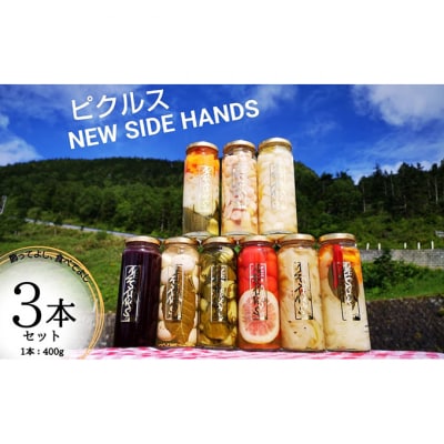 NEW SIDE HANDS ピクルス(L)3本入[53710281]