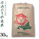 米 新米 令和7年 ゆめぴりか 玄米 30kg [JA新すながわ 砂川市 12260853]