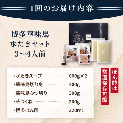 【全6回定期便】博多華味鳥 水炊き&もつ鍋セット 各3-4人前 [AIB015]