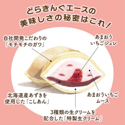 あまおう苺入りどら焼き「どらきんぐエース」4個入り【株式会社エモテント】[AVH003]