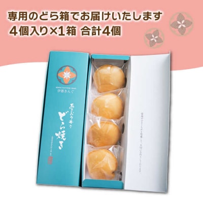 あまおう苺入りどら焼き「どらきんぐエース」4個入り【株式会社エモテント】[AVH003]
