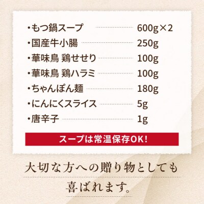 【全3回定期便】博多 華味鳥  もつ鍋セット(醤油味) 3-4人前 糸島市[AIB004]