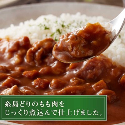 糸島どりもも肉カレー(24食入) トリゼンフーズ [ACD010]
