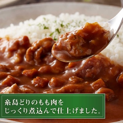 糸島どりもも肉カレー(24食入) トリゼンフーズ [ACD010]