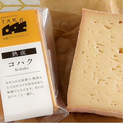 糸島産 生乳 100% 使用 手作り 熟成 チーズ 食べ比べセット [AYC003]