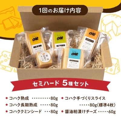 【全6回定期便】糸島産生乳100%手作りチーズ5種セット  [AYC012]