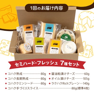 【全3回定期便】糸島産生乳100%使用手作りチーズ7種セット [AYC006]