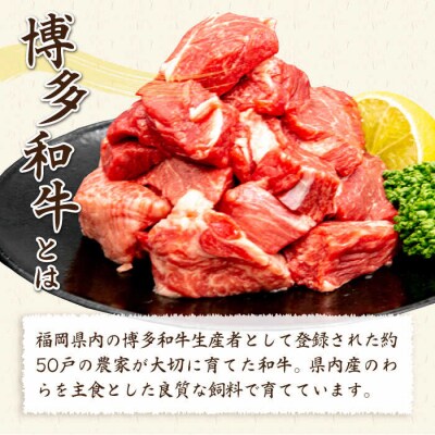 【全12回定期便】【訳あり】A4ランク 博多和牛 ミックス サイコロステーキ [ACA244]