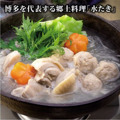 【全12回定期便】博多 華味鳥 水たきセット(3～4人前) 水炊き《糸島》 [AIB012]