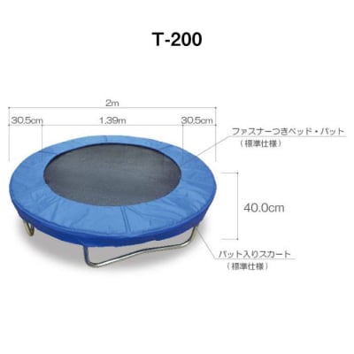 パワフル・トランポリン T-200【未来航路】[AAB003]