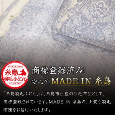 【年内発送】【訳あり】【糸島羽毛ふとん】柄おまかせダウン93%【シングル】 [AYM008]