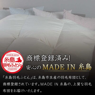 【年内発送】【糸島羽毛ふとん】【高級ダウン使用】無地ダウン93%【シングル】[AYM016]