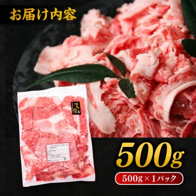 博多 和牛 切り落とし 500g糸島市【幸栄物産】牛肉 肉じゃが すき焼き 炒め物 [ABH002]