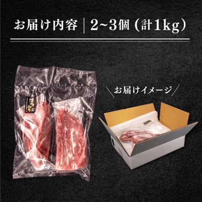 博多 和牛 モモ ブロック 1kg(2-3本) 糸島 【幸栄物産】 [ABH005]