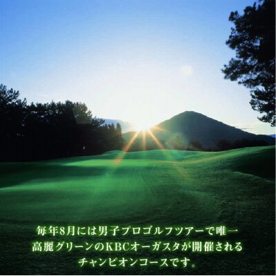 【平日 限定】 芥屋 ゴルフ 倶楽部 プレイ券(1名 様分) 《糸島》  [AEE002]