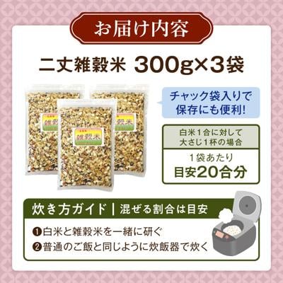雑穀米 健康ごはんのお米セット 900g(300g×3P)  黒米 [ABB017]