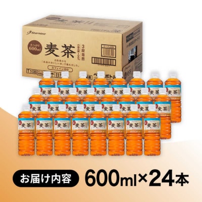 麦茶 600ml × 24本  糸島市/スターナイン お茶 ペットボトル [ARM005]