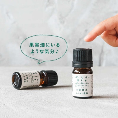 【全3回定期便】農香《のうか》シリーズ◎甘夏精油5ml(アロマオイル)わかまつ農園[AHB023]
