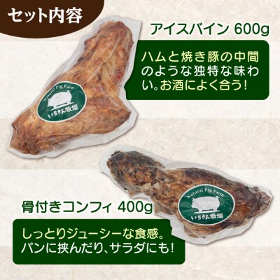 一貴山豚 骨付き 4種セット『極』 いきさん牧場 豚 肉 [AGB022]