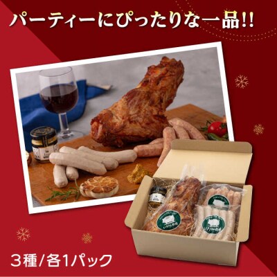 一貴山豚 アイスバイン・ソーセージ 3種セット いきさん牧場 豚 肉 [AGB028]