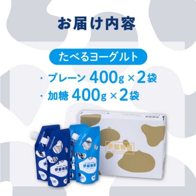 たべるヨーグルト 2種4袋セット 糸島みるくぷらんと [AFB045]