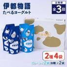 【全3回定期便】たべるヨーグルト 2種4袋セット 糸島みるくぷらんと [AFB055]