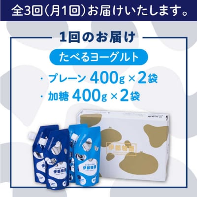 【全3回定期便】たべるヨーグルト 2種4袋セット 糸島みるくぷらんと [AFB055]