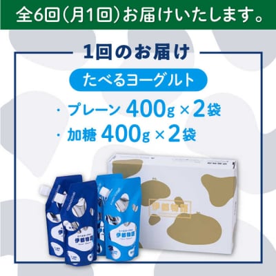 【全6回定期便】たべるヨーグルト 2種4袋セット 糸島みるくぷらんと [AFB056]