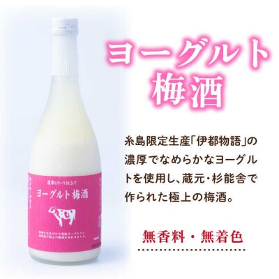 【先行受付】ヨーグルトあまおう&梅酒×あまおう【2025年12月以降発送】[AIK020]