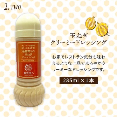 【全12回定期便】糸島産野菜が好きになるドレッシング!5本セット【農香美人】[AAG020]