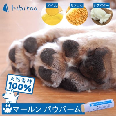 【年内発送】【天然素材100%肉球用】ミツロウ&オーガニックオイルマールンパウバーム[AIN002]