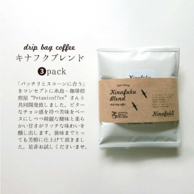 【全6回定期便】おすすめスコーン10個 + キナフクブレンド 3PACKセット [AFA019]