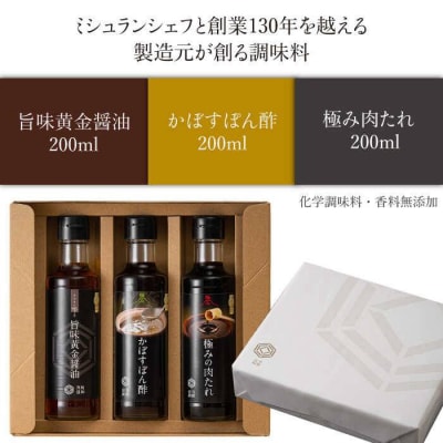【万能日和】極み 調味料 3本セット 【明徳庵】[AFI003]