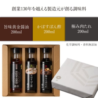 【万能日和】極み 調味料 3本セット 【明徳庵】[AFI003]