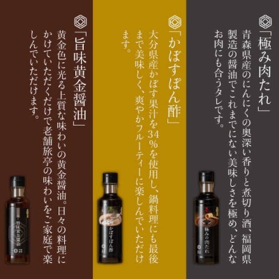 【万能日和】極み 調味料 3本セット 【明徳庵】[AFI003]