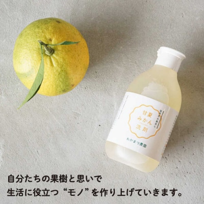 【植物 由来】 万能 濃縮 甘夏 みかん 洗剤【わかまつ農園】[AHB002]