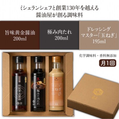 【全6回定期便】【万能日和】ファミリー調味料セット約200ml×3種×6回【明徳庵】[AFI016]
