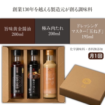 【全12回定期便】【万能日和】ファミリー調味料セット約200ml×3種×12回 [AFI017]