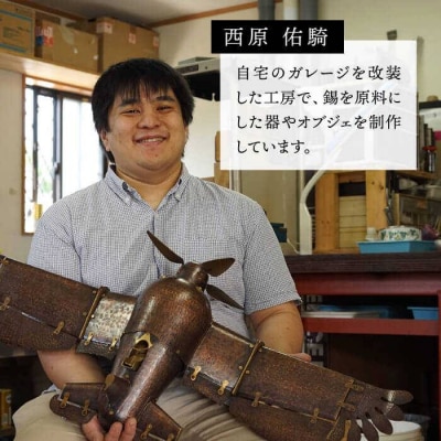 錫のタンブラー 西原佑騎 コップ グラス すず [AFZ001]