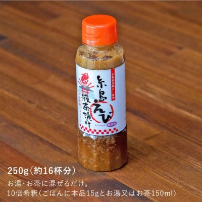 【年内発送】【簡単お茶漬け】糸島えび液茶漬け お茶漬け 16杯分 食品添加物無添加[ABE006]