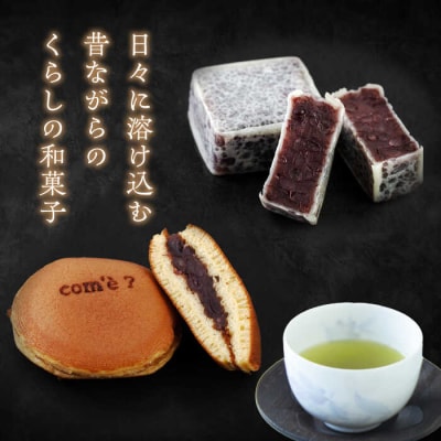 【年内発送】糸島の塩きんつば8個&こめどら8個 計16個セット くろだ玄海堂 [AGK002]