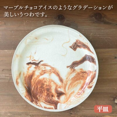 マーブル皿 平皿・深皿・楕円 (浅) 3枚セット/風唄窯(内田秀明) [AGZ011]