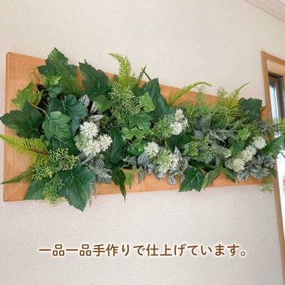 Wall Green HAKATAYA【博多屋家具店】 [ABL002]