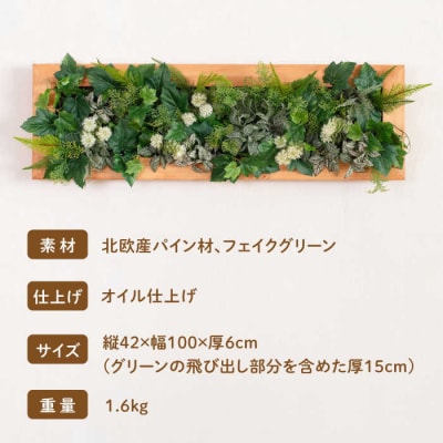 Wall Green HAKATAYA【博多屋家具店】 [ABL002]